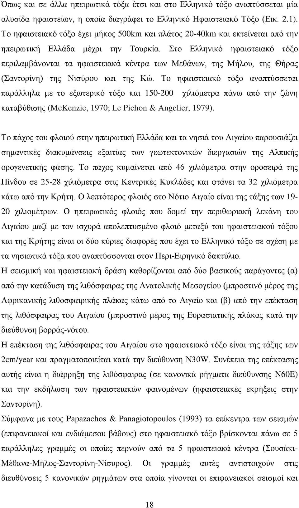 Στο Ελληνικό ηφαιστειακό τόξο περιλαμβάνονται τα ηφαιστειακά κέντρα των Μεθάνων, της Μήλου, της Θήρας (Σαντορίνη) της Νισύρου και της Κώ.