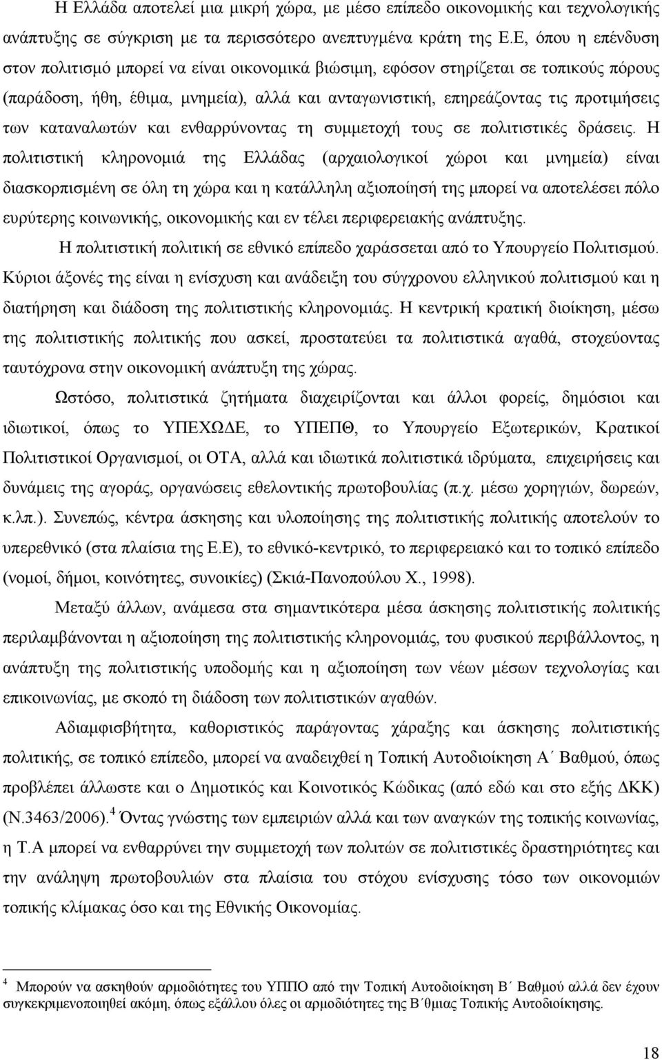 καταναλωτών και ενθαρρύνοντας τη συµµετοχή τους σε πολιτιστικές δράσεις.