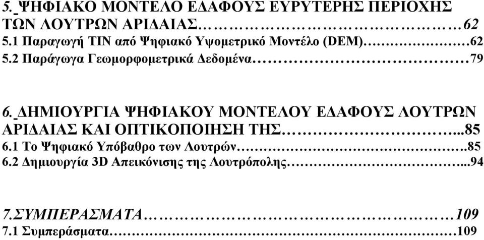 2 Παράγωγα Γεωμορφομετρικά Δεδομένα 79 6.