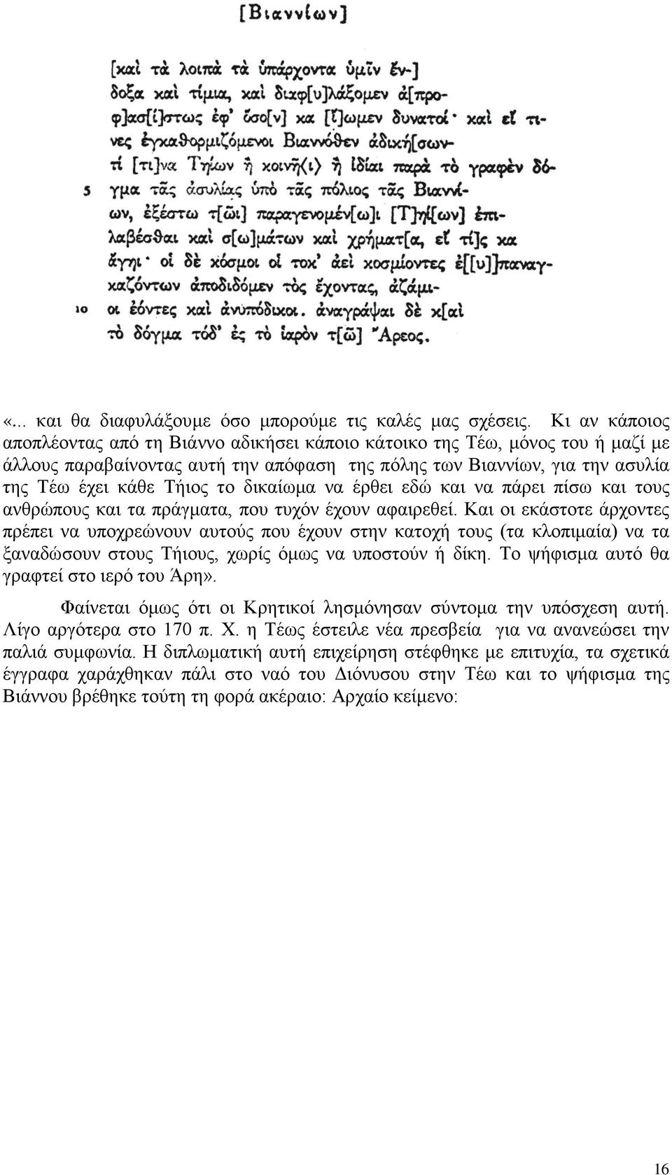 δικαίωμα να έρθει εδώ και να πάρει πίσω και τους ανθρώπους και τα πράγματα, που τυχόν έχουν αφαιρεθεί.