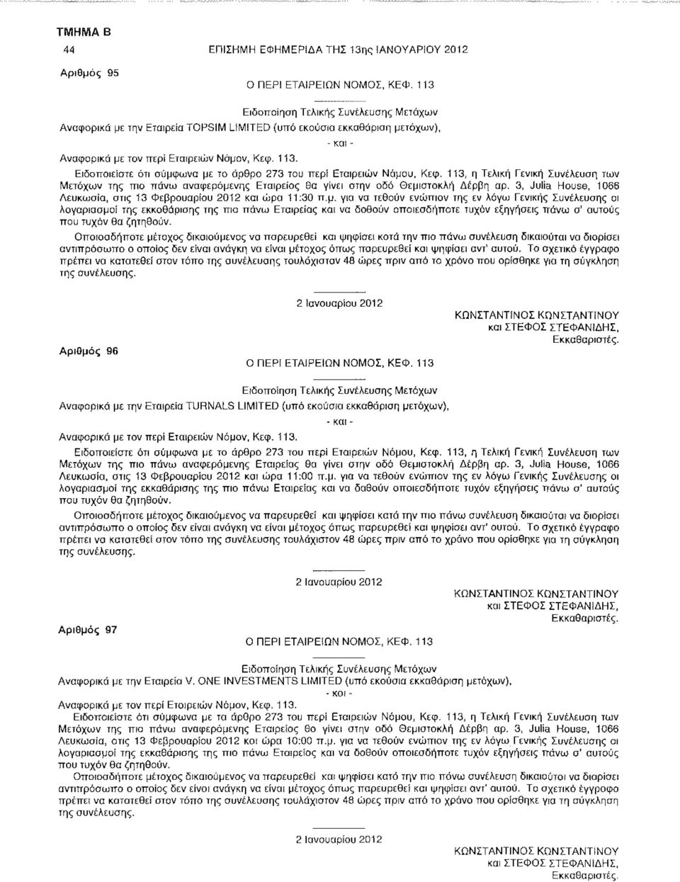 113, η Τελική Γενική Συνέλευση των Μετόχων της πιο πάνω αναφερόμε