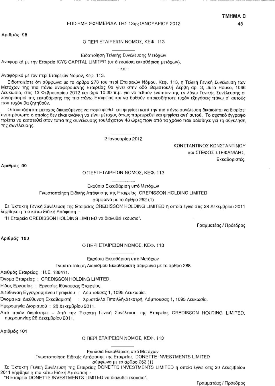113, η Τελική Γενική Συνέλευση των Μετόχων της πιο πάνω αναφερόμε