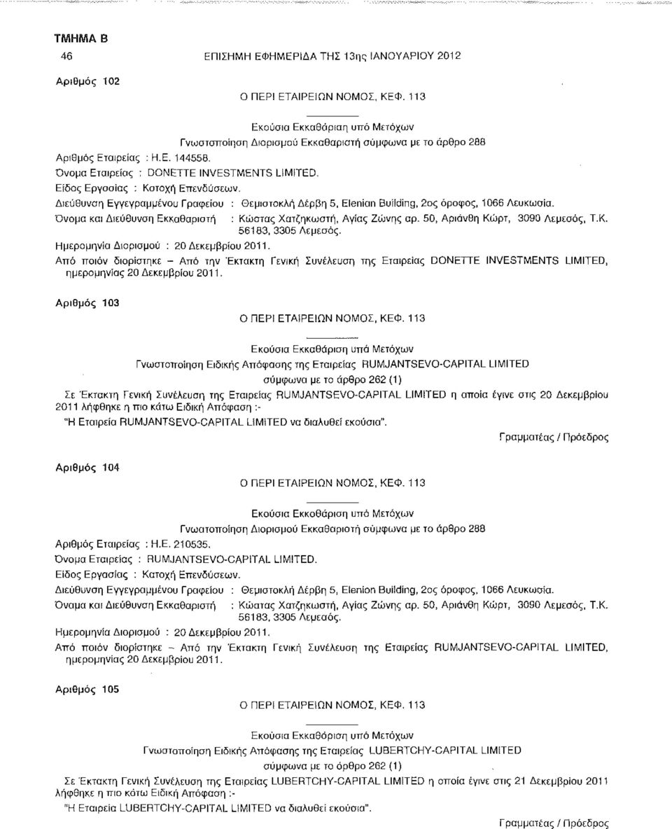 50, Αρισνθη Κώρτ, 3090 Λεμεσός, Τ.Κ. 56183, 3305 Λεμεσός. Ημερομηνία Διορισμού : 20 Δεκεμβρίου 2011.
