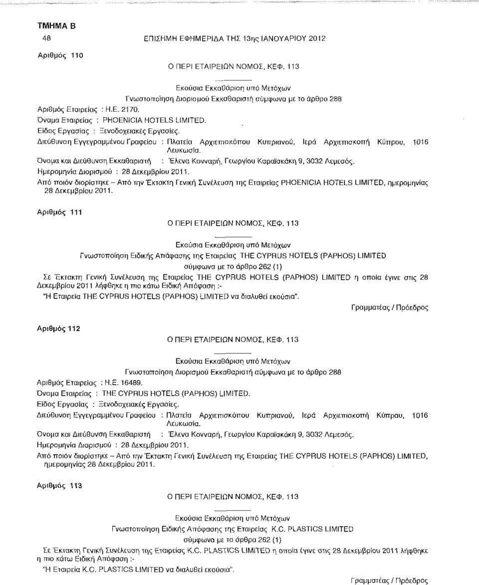 Ημερομηνία Διορισμού : 28 Δεκεμβρίου 2011. Από ποιόν διορίστηκε - Από την Έκτακτη Γενική Συνέλευση της Εταιρείας PHOENiCIA HOTELS LIMITED, ημερομηνίας 28 Δεκεμβρίου 2011.