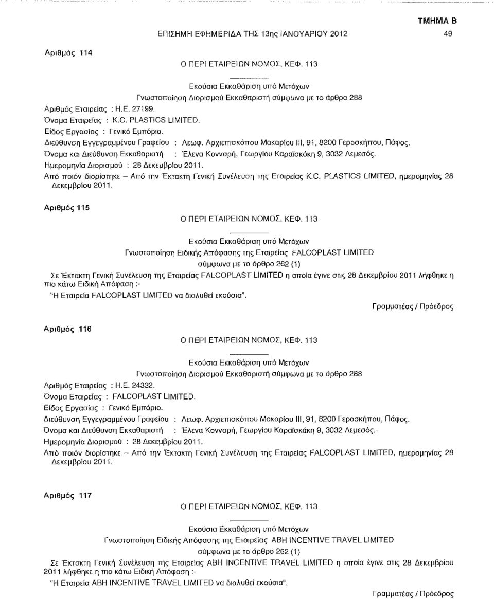 Ονομα και Διεύθυνση Εκκαθαριστή Ημερομηνία Διορισμού : 28 Δεκεμβρίου 2011. : ΈΛενα Κονναρή, Γεωργίου Καραϊσκάκη 9, 3032 Λεμεσός.