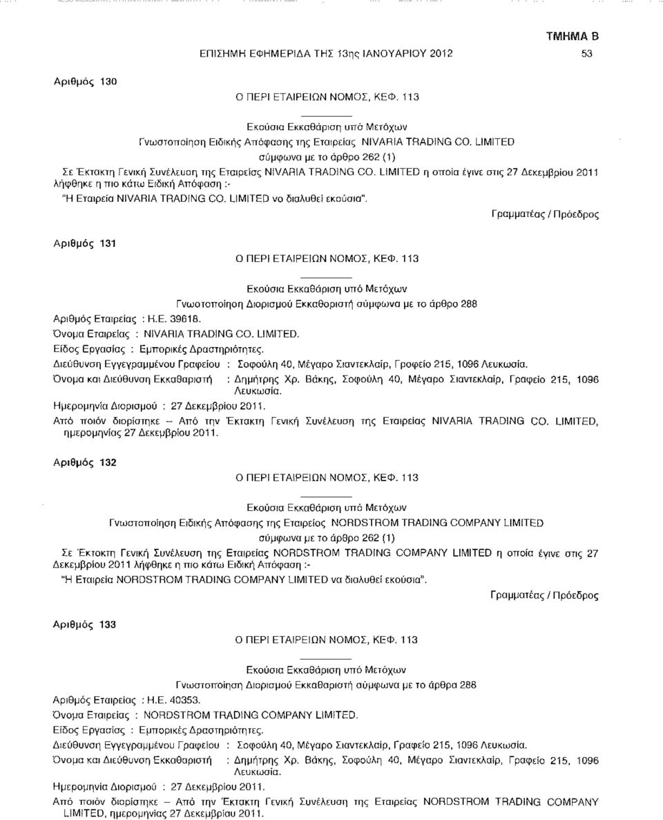 LIMITED η οποία έγινε στις 27 Δεκεμβρίου 2011 λήφθηκε η πιο κάτω Ειδική Απόφαση : "Η Εταιρεία NIVARlA TRADING CO- LIMITED να διαλυθεί εκούσια". Αριθμός 131 Αριθμός Εταιρείας : Η.Ε. 39618.