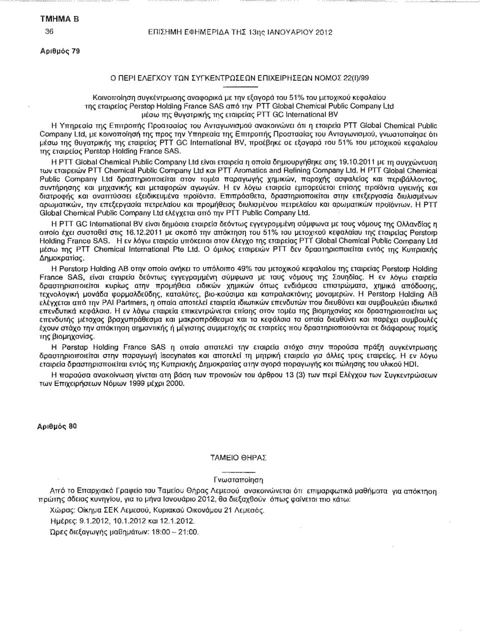 ανακοινώνει ότι η εταιρεία ΡΤΤ Global Chemical Public Company Ltd, με κοινοποίηση της προς την Υπηρεσία της Επιτροπής Προστασίας του Ανταγωνισμού, γνωστοποίησε ότι μέσω της θυγατρικής της εταιρείας