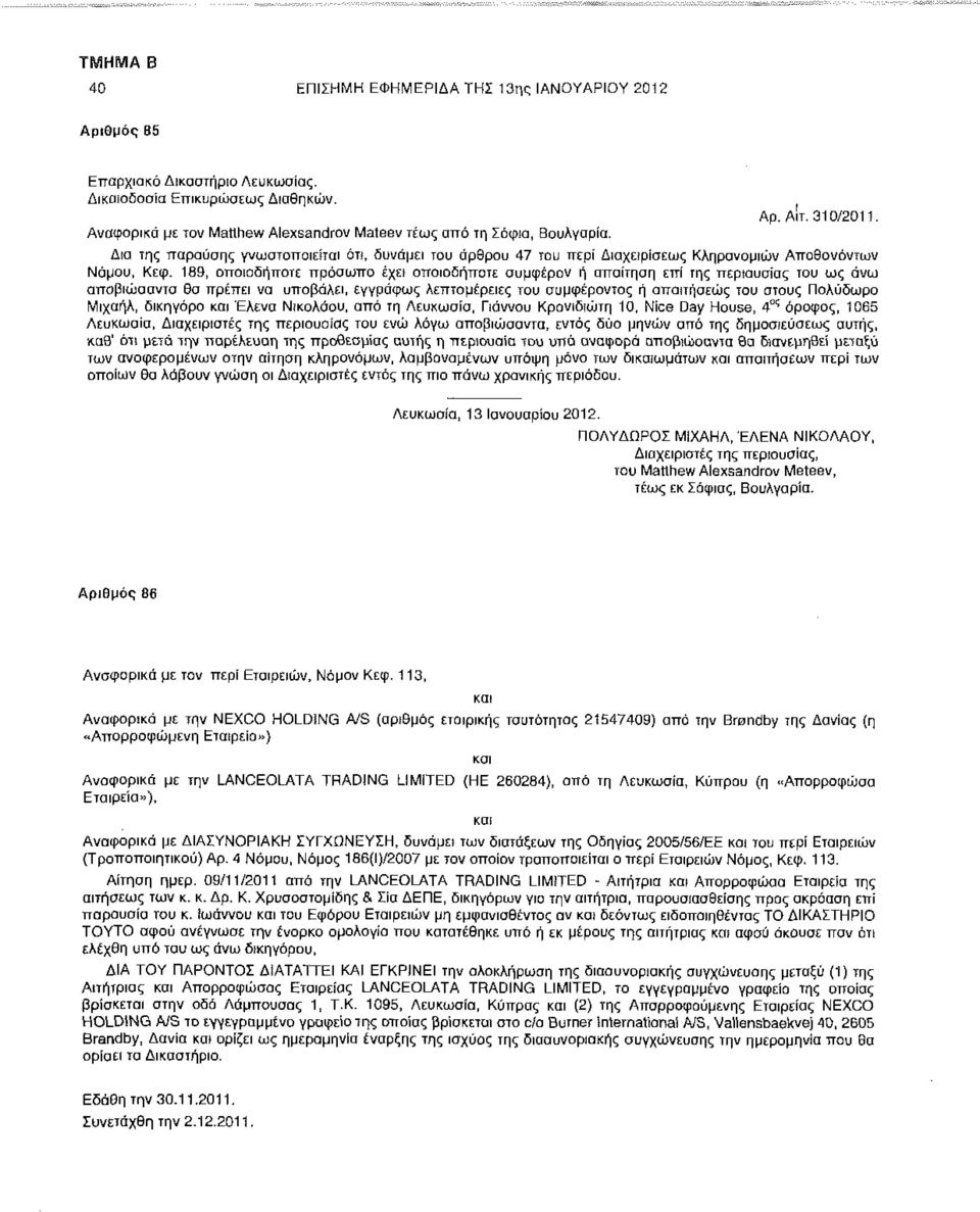189, οποιοδήποτε πρόσωπο έχει οποιοδήποτε συμφέρον ή απαίτηση επί της περιουσίας του ως άνω αποβιώσαντα θα πρέπει να υποβάλει, εγγράφως λεπτομέρειες του συμφέροντος ή απαιτήσεως του στους Πολύδωρο