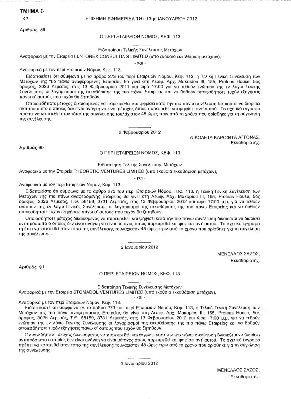 113, η Τελική Γενική Συνέλευση των Μετόχων της πιο πάνω αναφερόμενης Εταιρείας θα γίνει στη Λεωφ. Αρχ.