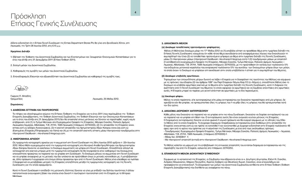 Εκλογή μελών του Διοικητικού Συμβουλίου. 3. Καθορισμός της αμοιβής των μελών του Διοικητικού Συμβουλίου. 3. Επαναδιορισμός Ελεγκτών και εξουσιοδότηση του Διοικητικού Συμβουλίου για καθορισμό της αμοιβής τους.