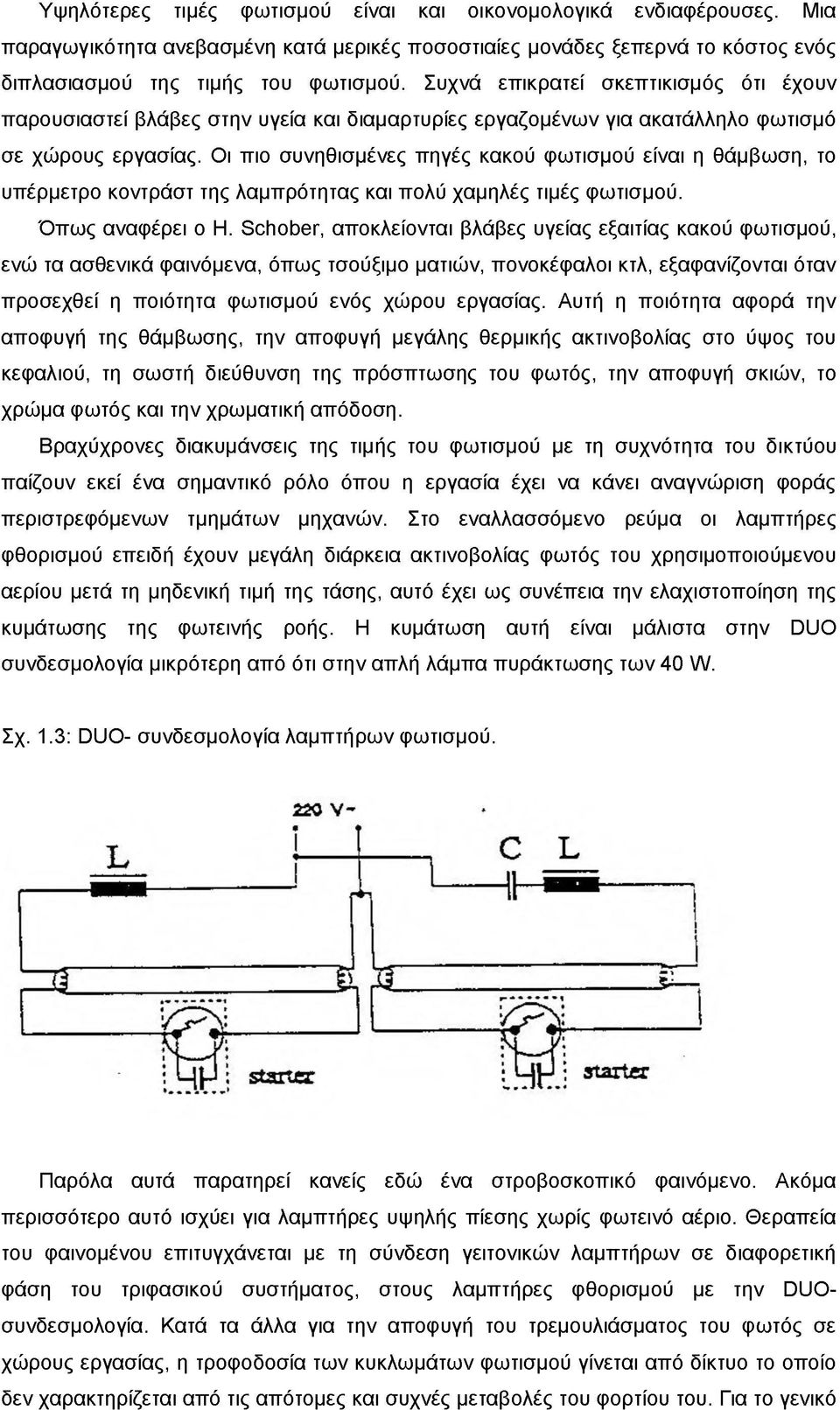 Οι πιο συνηθισμένες πηγές κακού φωτισμού είναι η θάμβωση, το υπέρμετρο κοντράστ της λαμπρότητας και πολύ χαμηλές τιμές φωτισμού. Όπως αναφέρει ο H.