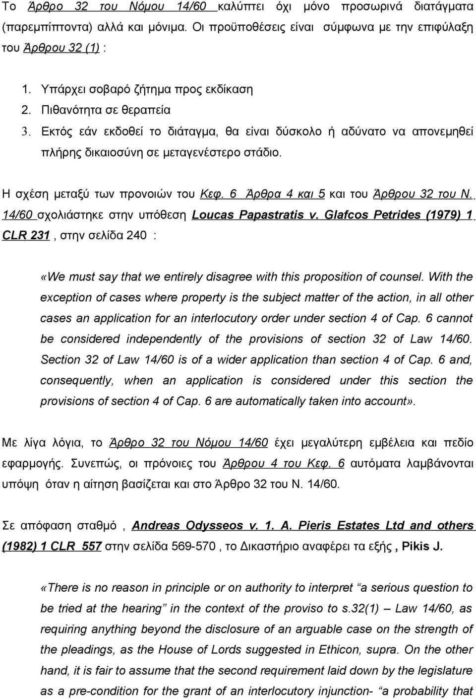 Η σχέση μεταξύ των προνοιών του Κεφ. 6 Άρθρα 4 και 5 και του Άρθρου 32 του Ν. 14/60 σχολιάστηκε στην υπόθεση Loucas Papastratis v.