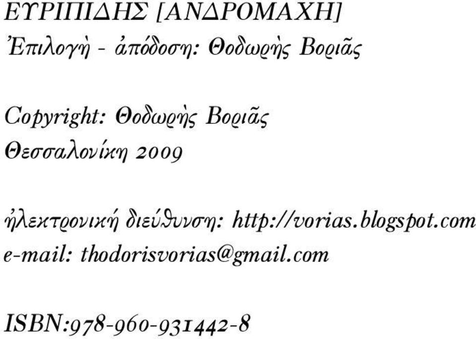 ἠλεκτρονική διεύθυνση: http://vorias.blogspot.