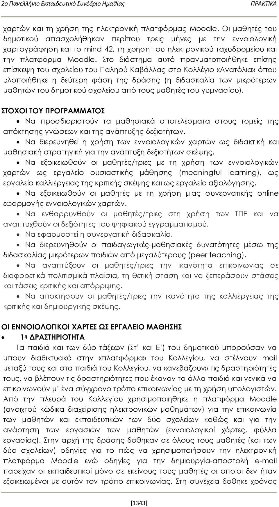 Στο διάστημα αυτό πραγματοποιήθηκε επίσης επίσκεψη του σχολείου του Παληού Καβάλλας στο Κολλέγιο «Ανατόλια» όπου υλοποιήθηκε η δεύτερη φάση της δράσης (η διδασκαλία των μικρότερων μαθητών του