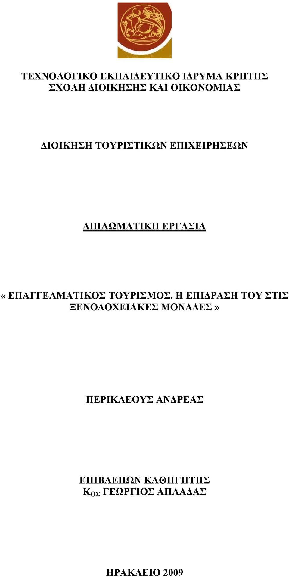 «ΕΠΑΓΓΕΛΜΑΤΙΚΟΣ ΤΟΥΡΙΣΜΟΣ.