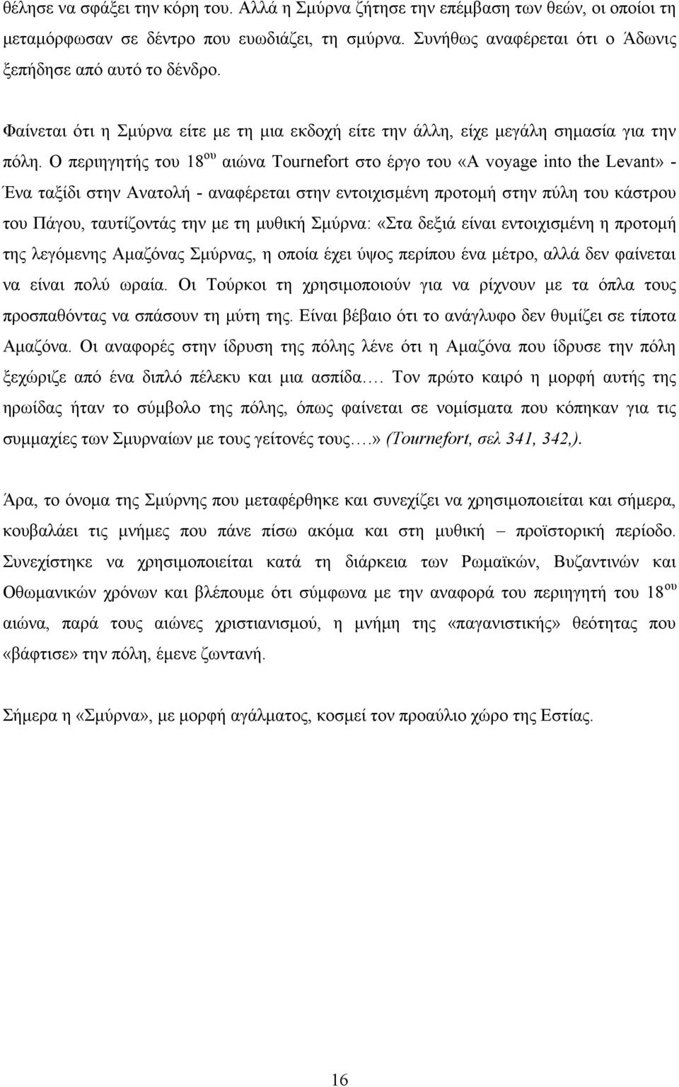 Ο περιηγητής του 18ου αιώνα Τournefort στο έργο του «Α voyage into the Levant» Ένα ταξίδι στην Ανατολή - αναφέρεται στην εντοιχισμένη προτομή στην πύλη του κάστρου του Πάγου, ταυτίζοντάς την με τη