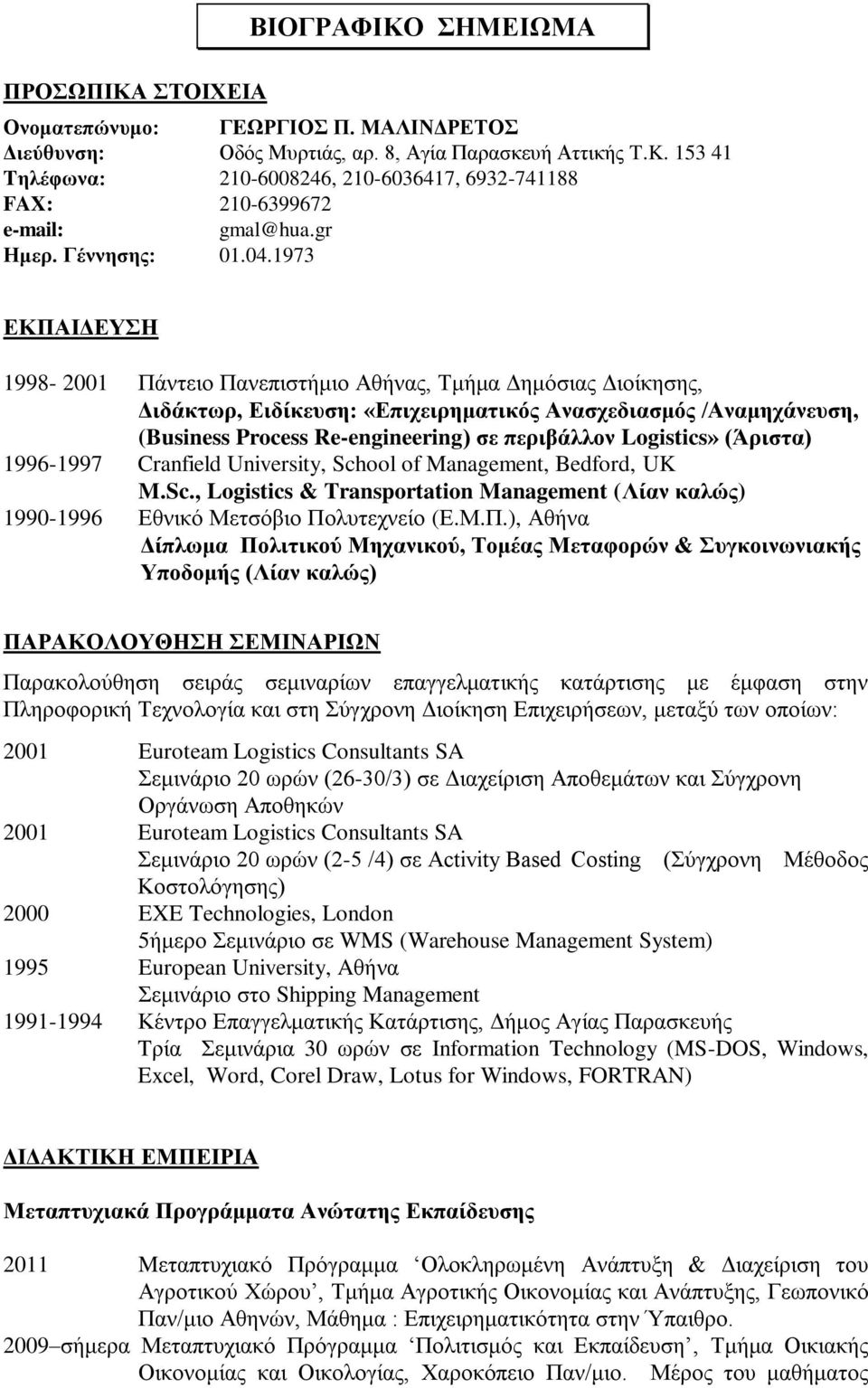 1973 ΕΚΠΑΙΔΕΥΣΗ 1998-2001 Πάντειο Πανεπιστήμιο Αθήνας, Τμήμα Δημόσιας Διοίκησης, Διδάκτωρ, Ειδίκευση: «Επιχειρηματικός Ανασχεδιασμός /Aναμηχάνευση, (Business Process Re-engineering) σε περιβάλλον