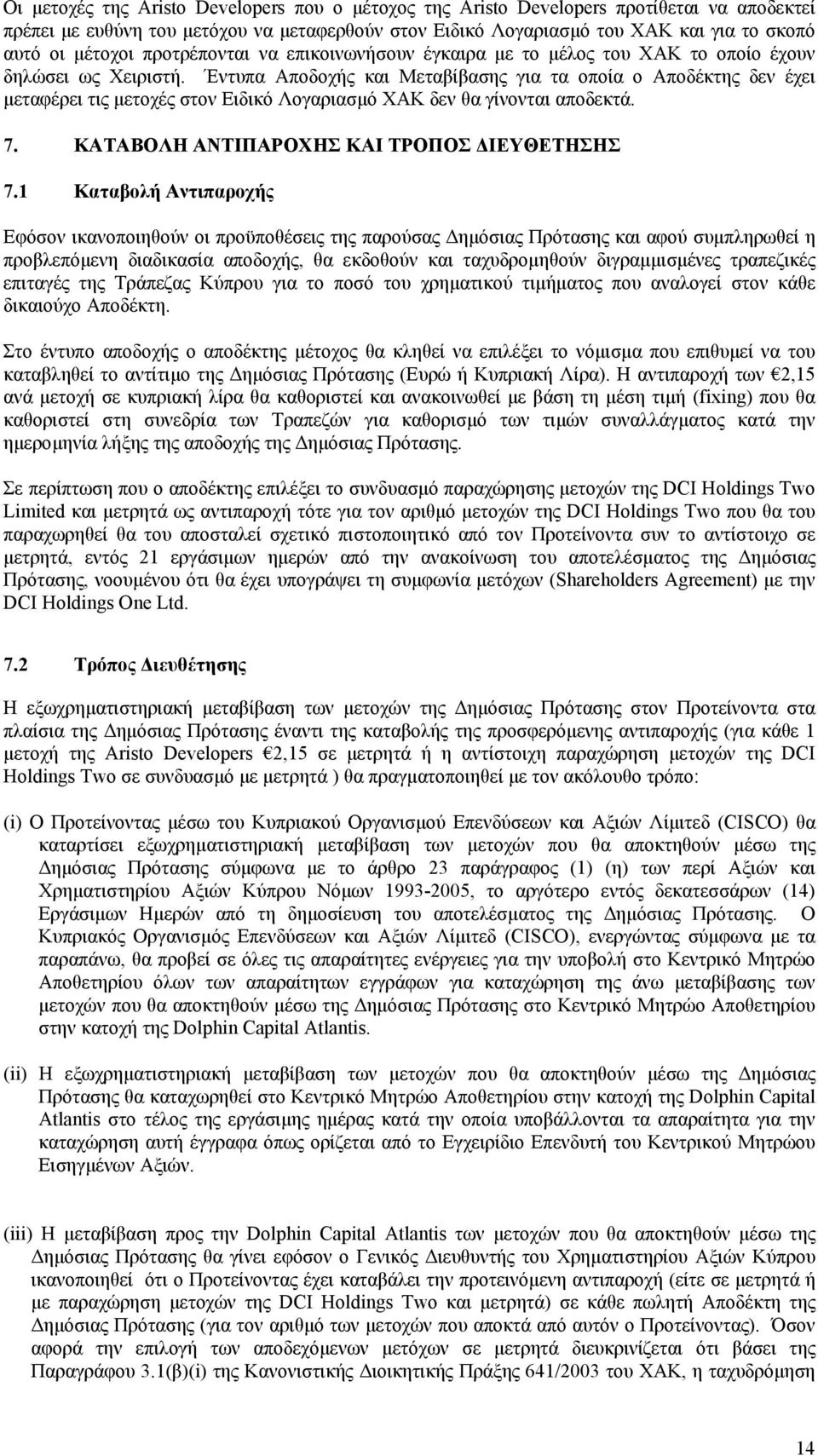 Έντυπα Αποδοχής και Μεταβίβασης για τα οποία ο Αποδέκτης δεν έχει µεταφέρει τις µετοχές στον Ειδικό Λογαριασµό ΧΑΚ δεν θα γίνονται αποδεκτά. 7. ΚΑΤΑΒΟΛΗ ΑΝΤΙΠΑΡΟΧΗΣ ΚΑΙ ΤΡΟΠΟΣ ΙΕΥΘΕΤΗΣΗΣ 7.