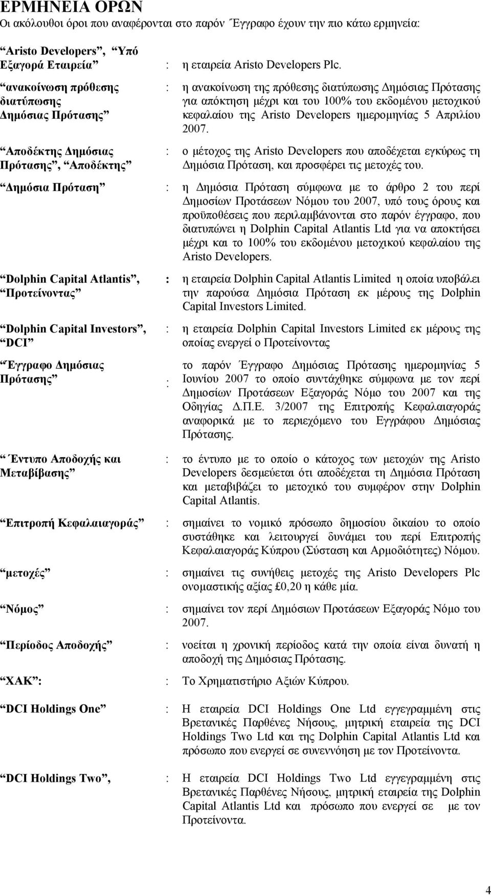 κεφαλαίου της Aristo Developers ηµεροµηνίας 5 Απριλίου 2007. : ο µέτοχος της Aristo Developers που αποδέχεται εγκύρως τη ηµόσια Πρόταση, και προσφέρει τις µετοχές του.