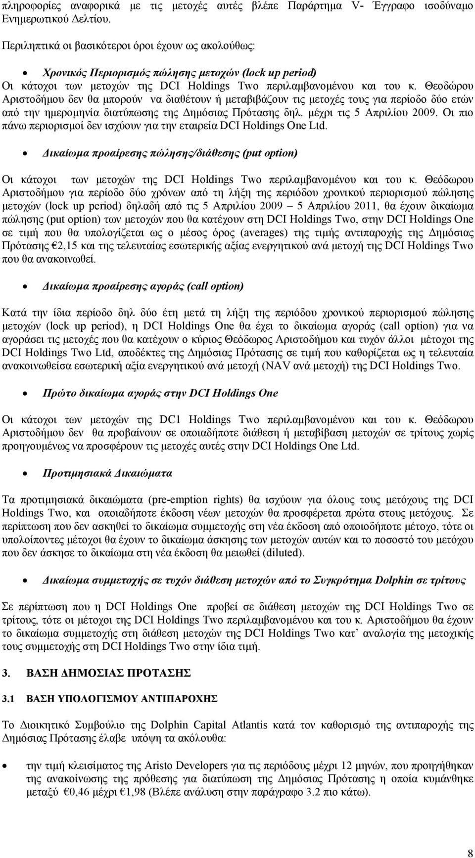 Θεοδώρου Αριστοδήµου δεν θα µπορούν να διαθέτουν ή µεταβιβάζουν τις µετοχές τους για περίοδο δύο ετών από την ηµεροµηνία διατύπωσης της ηµόσιας Πρότασης δηλ. µέχρι τις 5 Απριλίου 2009.