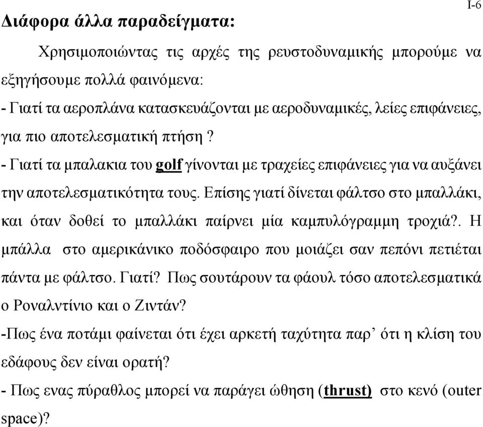 Επίσης γιαί δίνεαι φάλσο σο µπαλλάκι, και όαν δοθεί ο µπαλλάκι παίρνει µία καµπυλόγραµµη ροχιά?. Η µπάλλα σο αµερικάνικο ποδόσφαιρο που µοιάζει σαν πεπόνι πειέαι πάνα µε φάλσο.