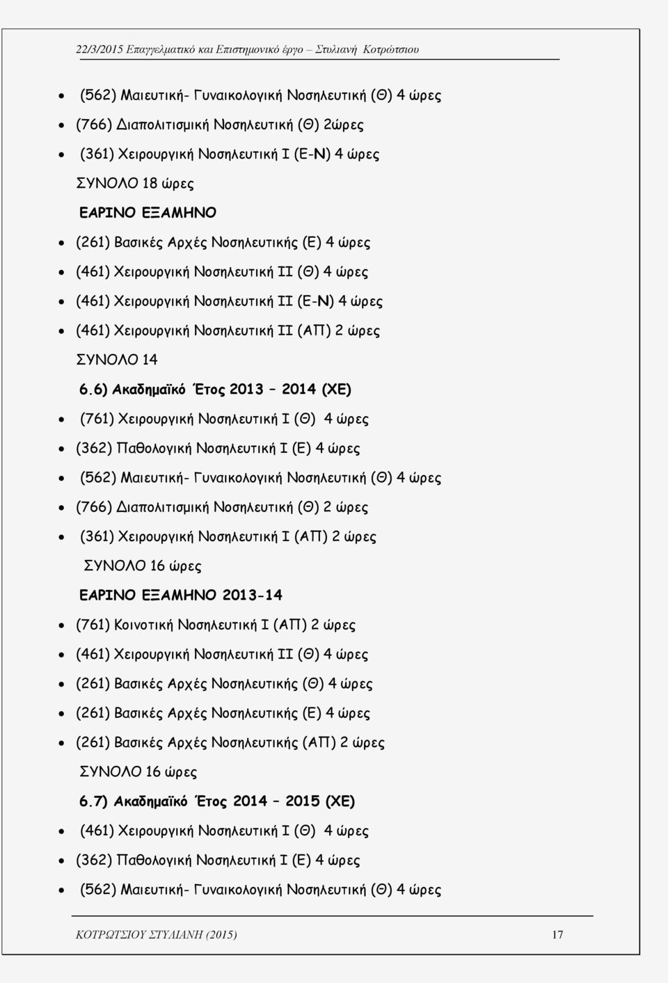 6) α μα Έ 2013 Ο 2014 ( Ε) (761) υ υ (Θ) 4 (362) α υ ( ) 4 (562) α υ - Γυ α υ (Θ) 4 (766) Β απ μ υ (Θ) 2 (361) υ υ ( )