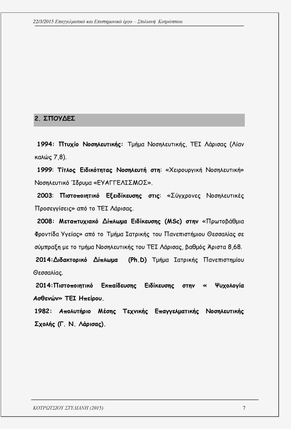 2008: απ υχ α Βίπ μα Ε ί υ (MSc) Ε μ α Φ ί α ία Ζ απ μ μα α υ α π μ υ Θ α ία μπ α μ μ μα υ