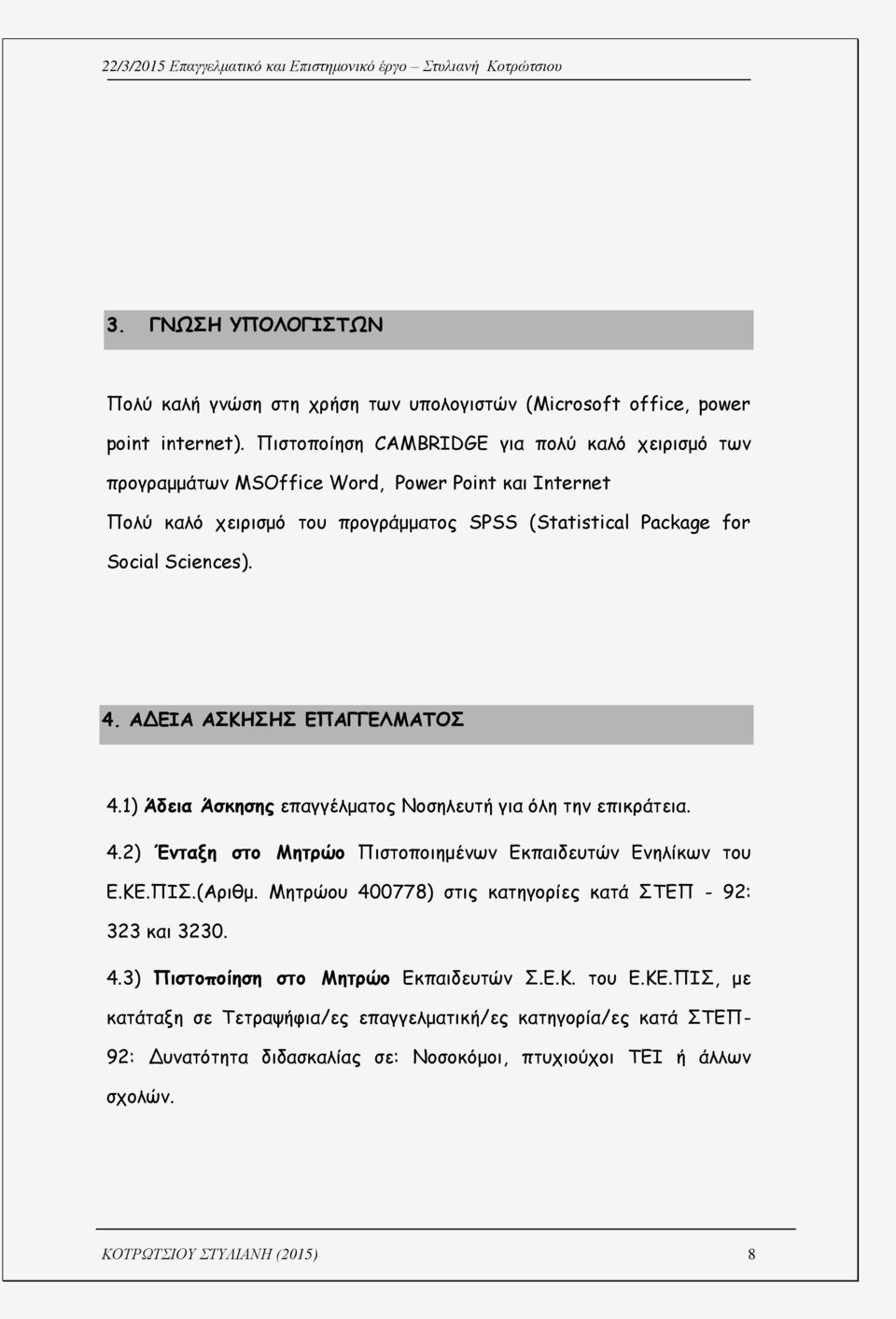 Package for Social Sciences). 4. ΒΕ Η Η Ε ΓΓΕ 4.1) Ά α Ά πα μα υ α π α. 4.2) Έ α π μ πα υ ί υ...( μ.