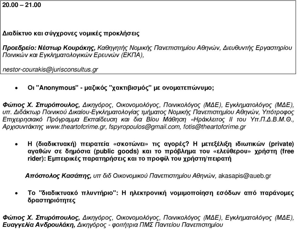 nestor-courakis@jurisconsultus.gr Οι "Anonymous" - µαζικός "χακτιβισµός" µε ονοµατεπώνυµο; Φώτιος Χ. Σπυρόπουλος, ικηγόρος, Οικονοµολόγος, Ποινικολόγος (Μ Ε), Εγκληµατολόγος (Μ Ε), υπ.