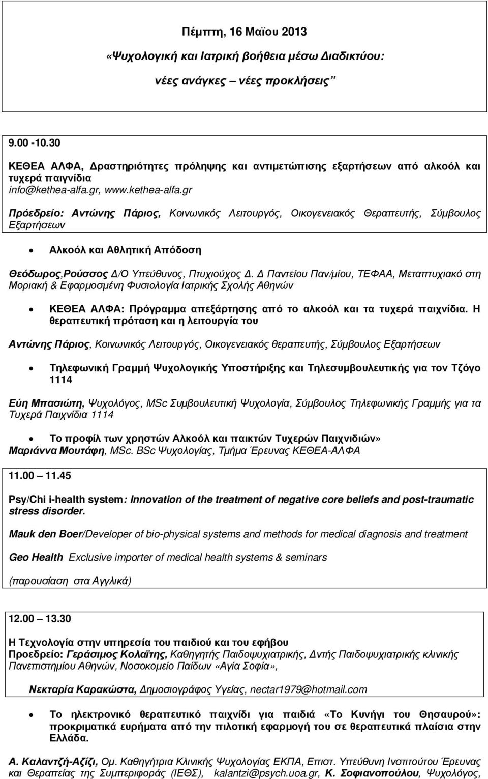 gr, www.kethea-alfa.gr Πρόεδρείο: Αντώνης Πάριος, Κοινωνικός Λειτουργός, Οικογενειακός Θεραπευτής, Σύµβουλος Εξαρτήσεων Αλκοόλ και Αθλητική Απόδοση Θεόδωρος,Ρούσσος /Ο Υπεύθυνος, Πτυχιούχος.