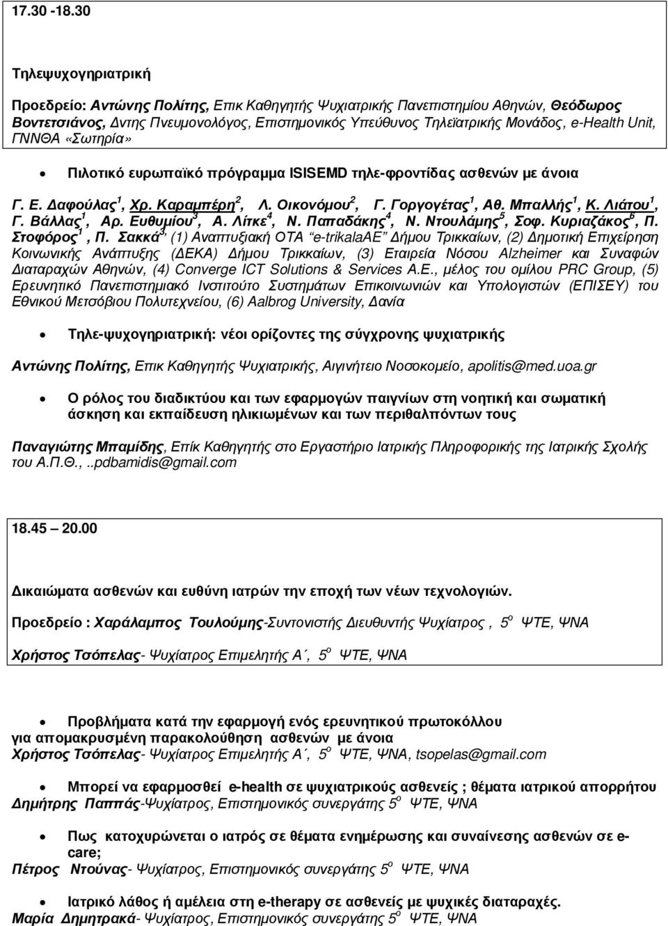 Unit, ΓΝΝΘΑ «Σωτηρία» Πιλοτικό ευρωπαϊκό πρόγραµµα ΙSISEMD τηλε-φροντίδας ασθενών µε άνοια Γ. Ε. αφούλας 1, Χρ. Καραµπέρη 2, Λ. Οικονόµου 2, Γ. Γοργογέτας 1, Αθ. Μπαλλής 1, Κ. Λιάτου 1, Γ.