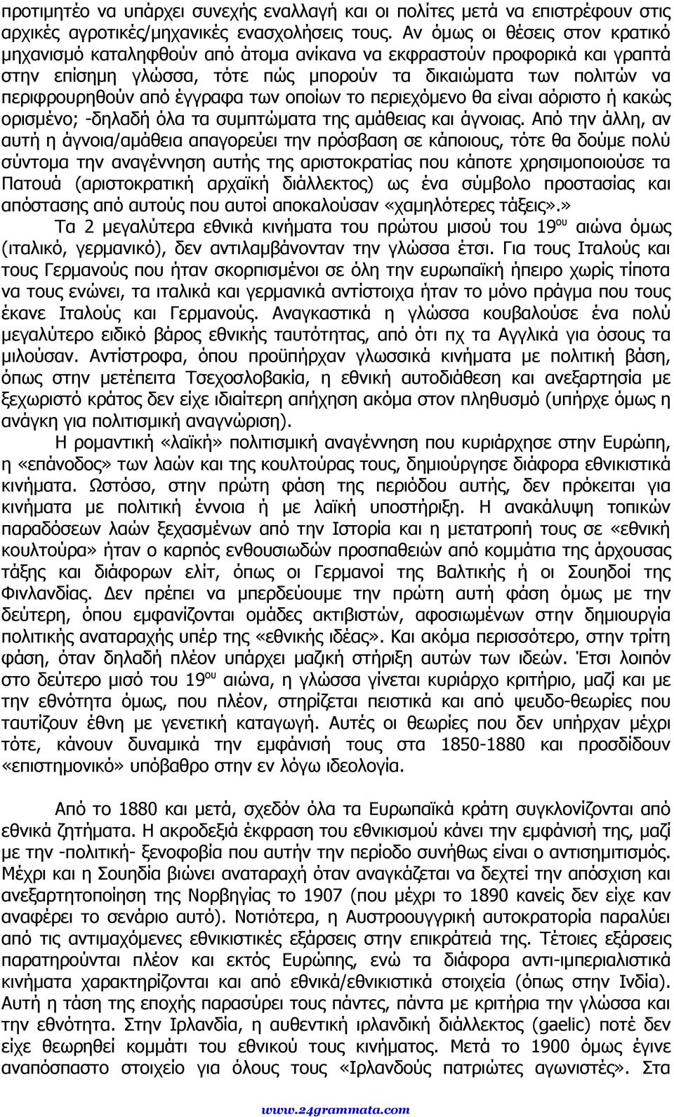 των οποίων το περιεχόμενο θα είναι αόριστο ή κακώς ορισμένο; -δηλαδή όλα τα συμπτώματα της αμάθειας και άγνοιας.