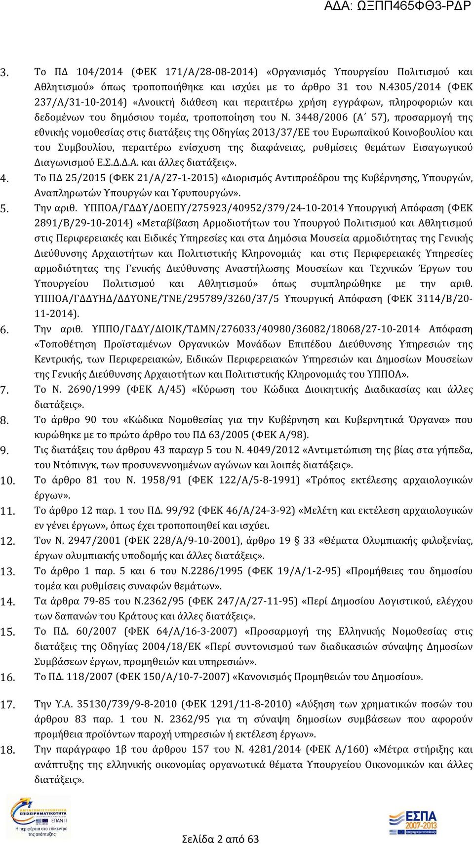 3448/2006 (Α 57), προσαρμογη της εθνικής νομοθεσίας στις διατάξεις της Οδηγίας 2013/37/ΕΕ του Ευρωπαϊκού Κοινοβουλίου και του Συμβουλίου, περαιτέρω ενίσχυση της διαφάνειας, ρυθμίσεις θεμάτων