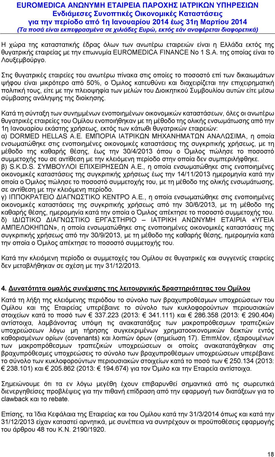 την πλειοψηφία των μελών του Διοικητικού Συμβουλίου αυτών είτε μέσω σύμβασης ανάληψης της διοίκησης.