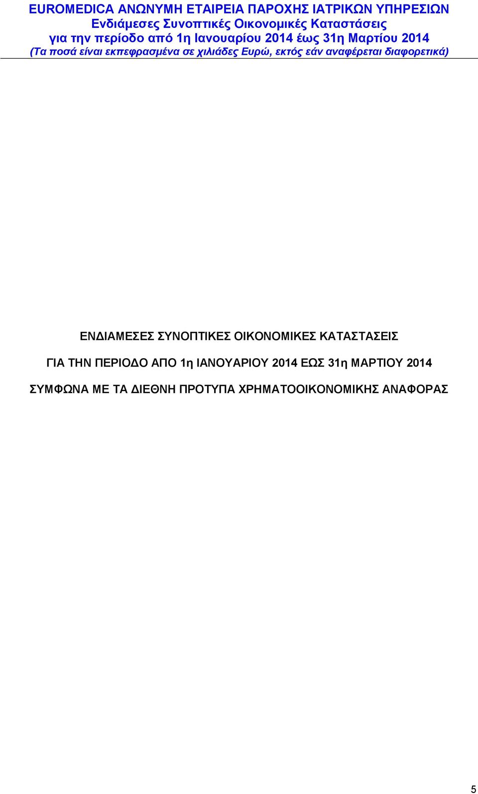 ΙΑΝΟΥΑΡΙΟΥ 2014 ΕΩΣ 31η ΜΑΡΤΙΟΥ 2014