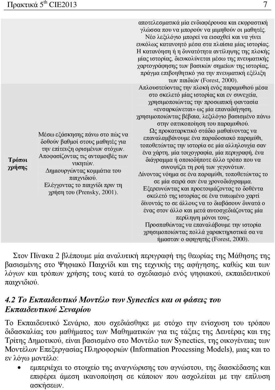 Νέο λεξιλόγιο μπορεί να εισαχθεί και να γίνει ευκόλως κατανοητό μέσα στα πλαίσια μίας ιστορίας.