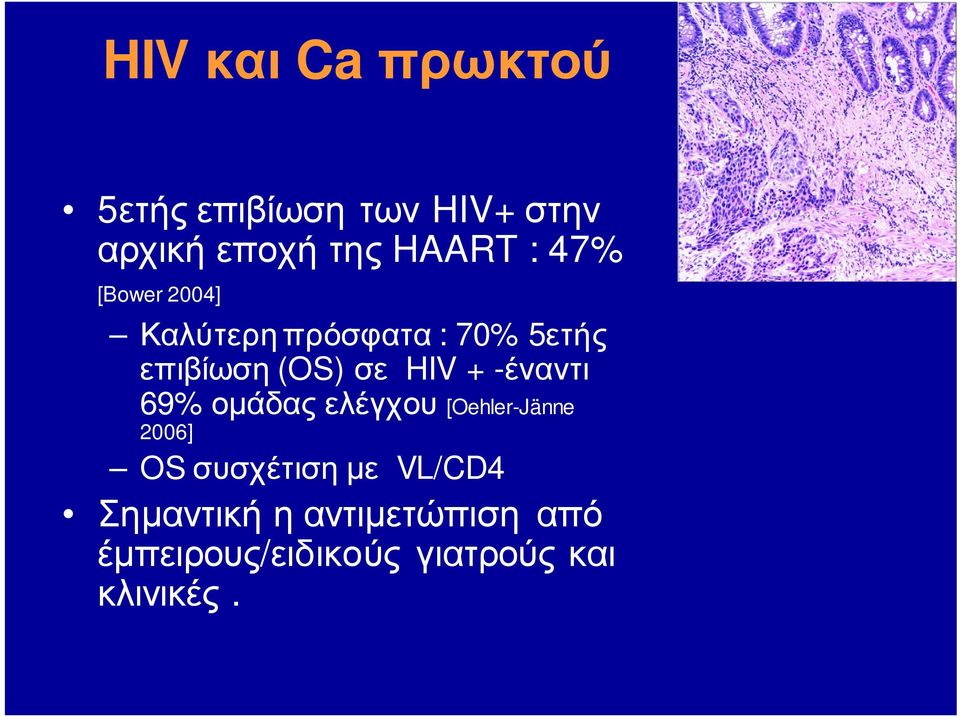 + -έναντι 69% ομάδας ελέγχου [Oehler-Jänne 2006] OS συσχέτιση με