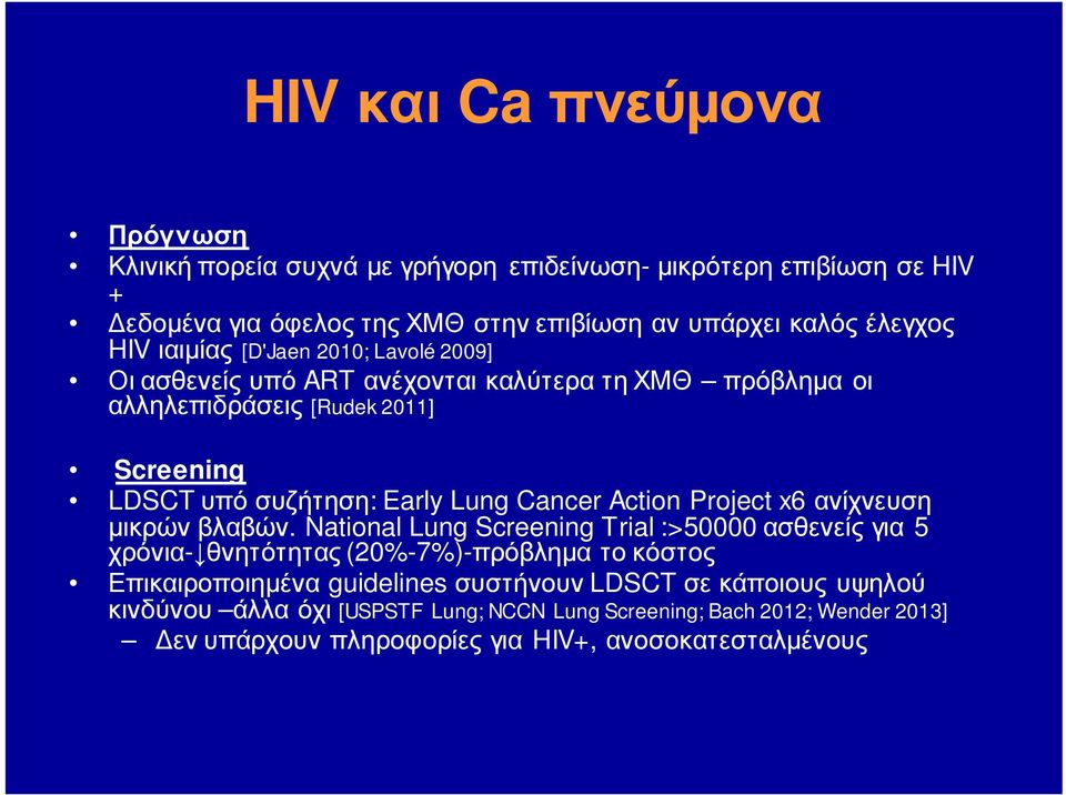 Cancer Action Project x6 ανίχνευση μικρών βλαβών.