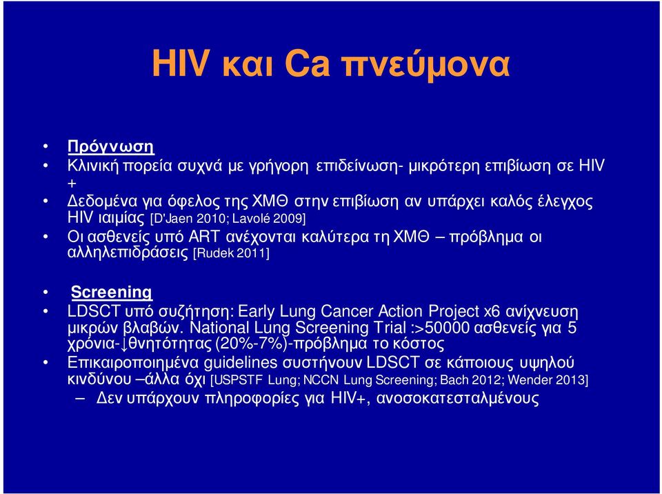 Cancer Action Project x6 ανίχνευση μικρών βλαβών.