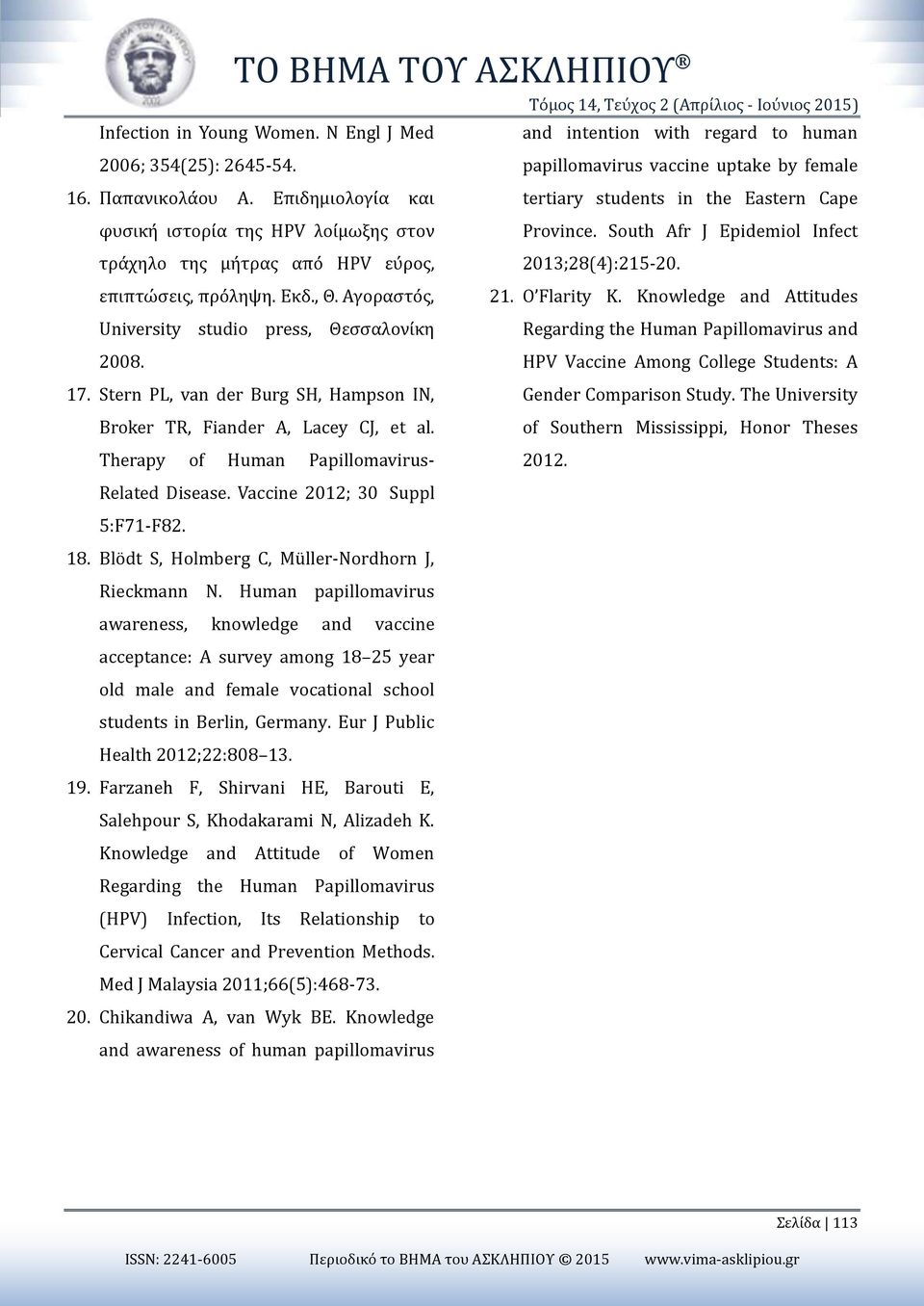 επιπτωσεις, προ ληψη. Eκδ., Θ. Αγοραστο ς, 21. O Flarity K. Knowledge and Attitudes University studio press, Θεσσαλονι κη Regarding the Human Papillomavirus and 2008.
