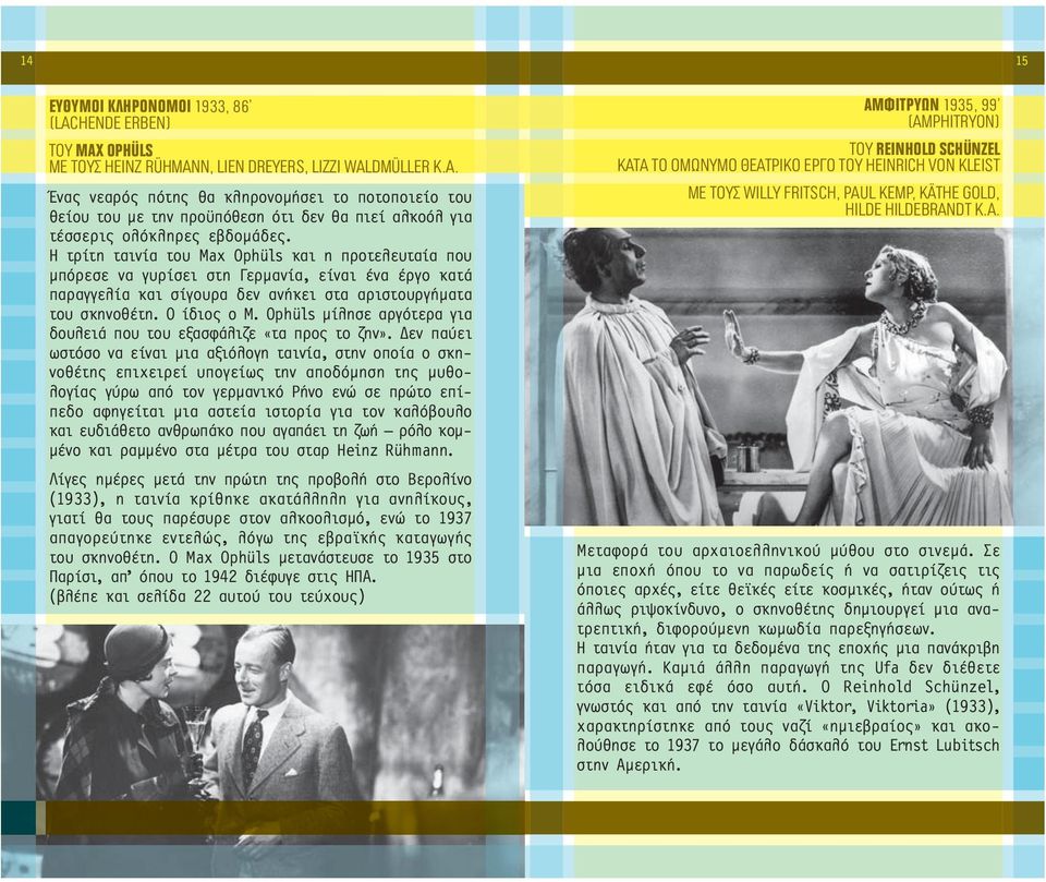 Η τρίτη ταινία του Max Ophüls και η προτελευταία που µπόρεσε να γυρίσει στη Γερµανία, είναι ένα έργο κατά παραγγελία και σίγουρα δεν ανήκει στα αριστουργήµατα του σκηνοθέτη. Ο ίδιος ο Μ.