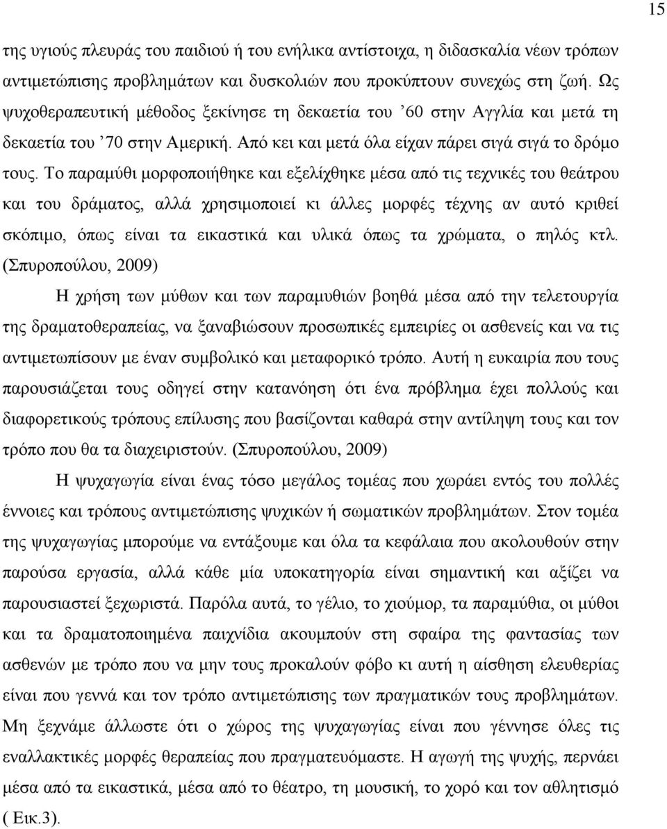 Το παραμύθι μορφοποιήθηκε και εξελίχθηκε μέσα από τις τεχνικές του θεάτρου και του δράματος, αλλά χρησιμοποιεί κι άλλες μορφές τέχνης αν αυτό κριθεί σκόπιμο, όπως είναι τα εικαστικά και υλικά όπως τα