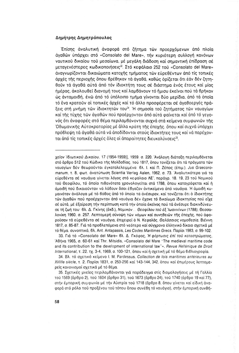 περιοχής όπου βρέθηκαν τά αγαθά, καθώς ορίζεται ότι έάν δέν ζητηθούν τά αγαθά αυτά άπό τόν ιδιοκτήτη τους σέ διάστημα ενός έτους και μίας ημέρας, ακολουθεί διανομή τους και λαμβάνουν τό ήμισυ εκείνοι