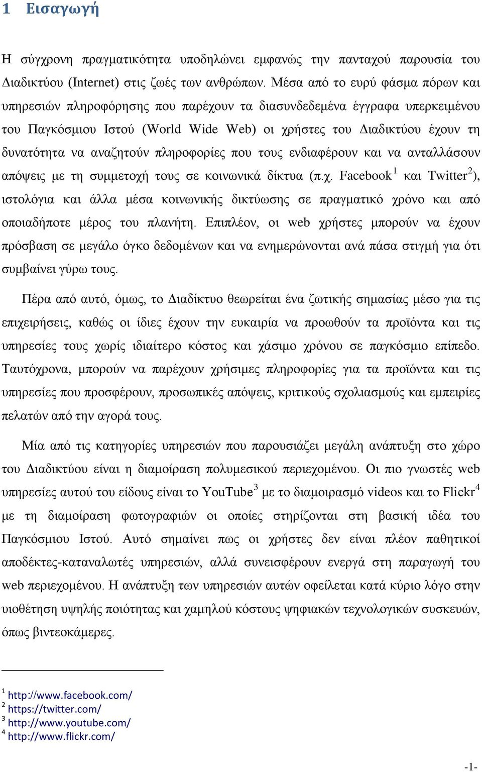 αναζητούν πληροφορίες που τους ενδιαφέρουν και να ανταλλάσουν απόψεις με τη συμμετοχή