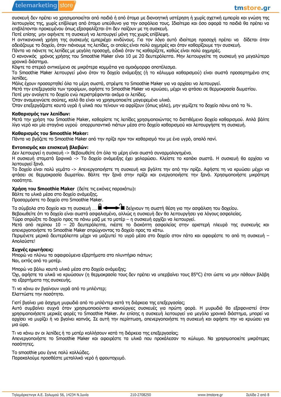 Η αντικανονική χρήση της συσκευής εµπεριέχει κινδύνους.