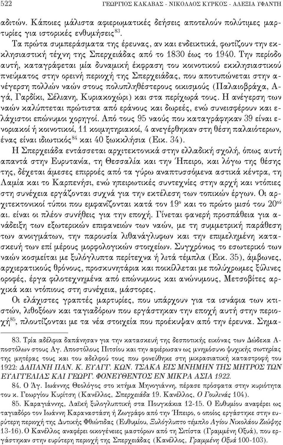 περιοχή της Σπερχειάδας+ που αποτυπώνεται στην α, νέγερση πολλών ναών στους πολυπληθέστερους οικισμούς 'Παλαιοβράχα+ Α, γά+ Γαρδίκι+ Σέλιανη+ Κυριακοχώρι( και στα περίχωρά τους- Η ανέγερση των ναών