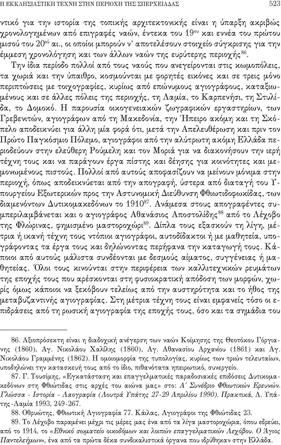 ανεγείρονται στις κωμοπόλεις+ τα χωριά και την ύπαιθρο+ κοσμούνται με φορητές εικόνες και σε τρεις μόνο περιπτώσεις με τοιχογραφίες+ κυρίως από επώνυμους αγιογράφους+ καταξιω, μένους και σε άλλες