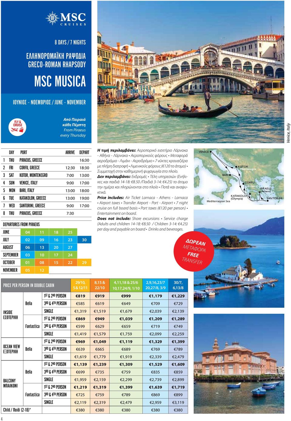 19:00 7 WED SANTORINI, GREECE 9:00 17:00 8 THU PIRAEUS, GREECE 7:30 DEPARTURES FROM PIRAEUS JUNE 04 11 18 25 JULY 02 09 16 23 30 AUGUST 06 13 20 27 SEPTEMBER 03 10 17 24 OCTOBER 01 08 15 22 29