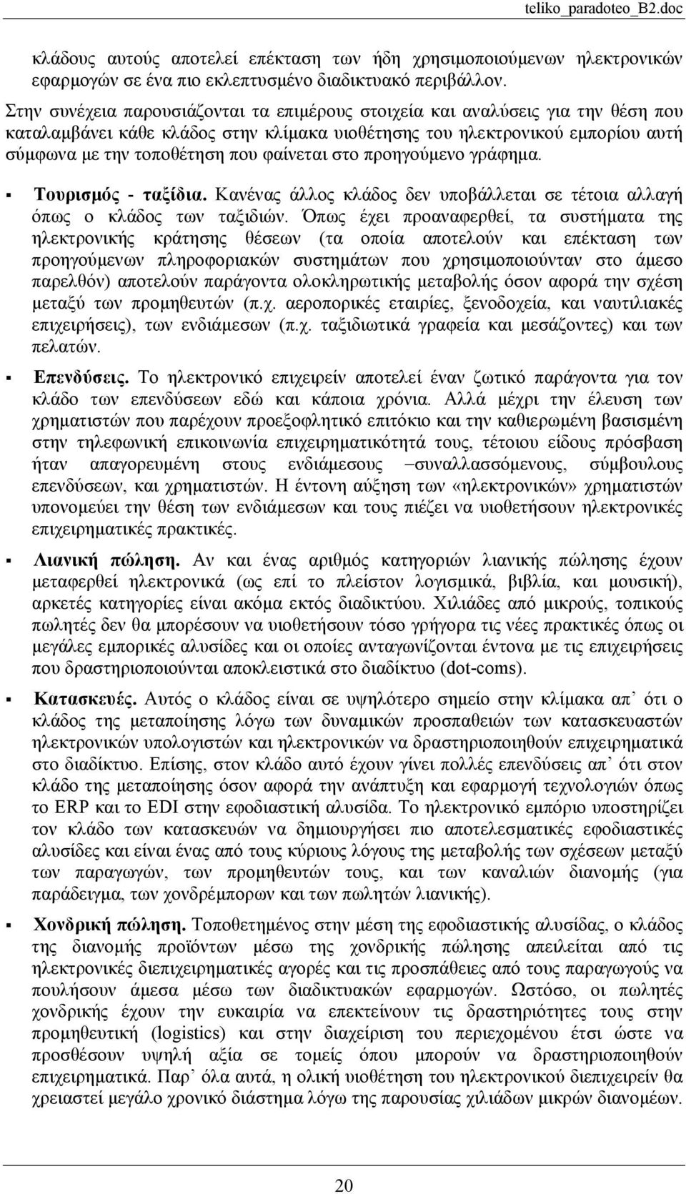 φαίνεται στο προηγούµενο γράφηµα. Τουρισµός - ταξίδια. Κανένας άλλος κλάδος δεν υποβάλλεται σε τέτοια αλλαγή όπως ο κλάδος των ταξιδιών.