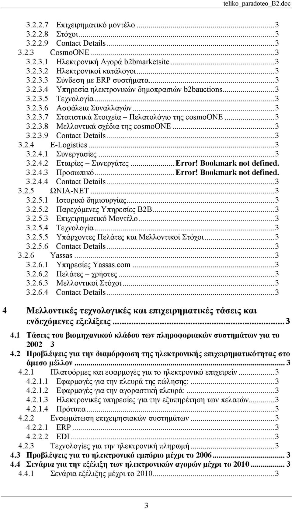 ..3 3.2.3.9 Contact Details...3 3.2.4 E-Logistics...3 3.2.4.1 Συνεργασίες...3 3.2.4.2 Εταιρίες Συνεργάτες...Error! Bookmark not defined. 3.2.4.3 Προσωπικό...Error! Bookmark not defined. 3.2.4.4 Contact Details.